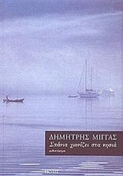 ΣΠΑΝΙΑ ΧΙΟΝΙΖΕΙ ΣΤΑ ΝΗΣΙΑ