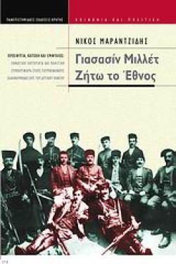 ΓΙΑΣΑΣΙΝ ΜΙΛΛΕΤ ΖΗΤΩ ΤΟ ΕΘΝΟΣ