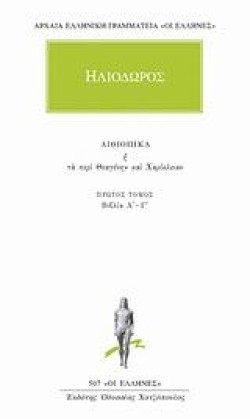 ΑΙΘΙΟΠΙΚΑ-ΑΠΑΝΤΑ 1(507)
