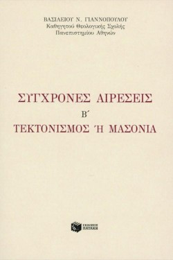 ΣΥΓΧΡΟΝΕΣ ΑΙΡΕΣΕΙΣ Β ΤΕΚΤΟΝΙΣ
