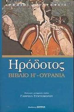 ΒΙΒΛΙΟ Η-ΟΥΡΑΝΙΑ