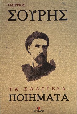 ΑΠΑΝΤΑ ΤΑ ΚΑΛΥΤΕΡΑ ΠΟΙΗΜΑΤΑ