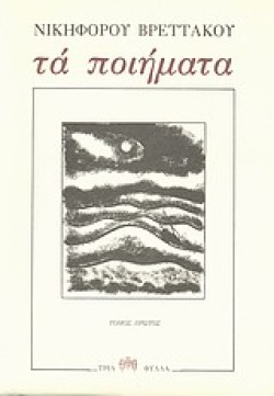 ΤΑ ΠΟΙΗΜΑΤΑ ΑΤΟΜΟΣ