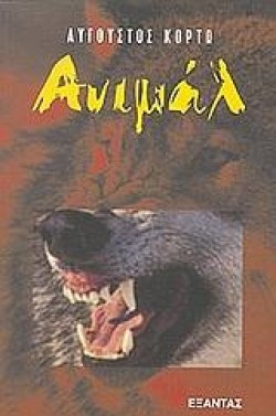 ΑΝΙΜΑΛ
