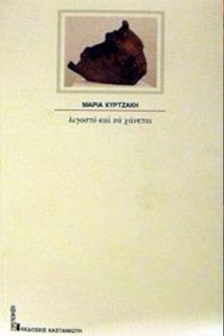 ΛΙΓΟΣΤΟ ΚΑΙ ΝΑ ΧΑΝΕΤΑΙ