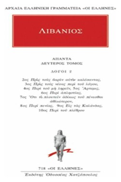 ΑΠΑΝΤΑ 2 ΛΟΓΟΙ 2(718)