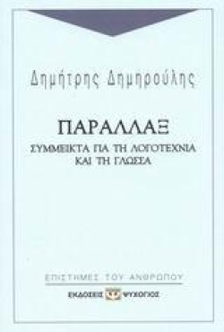 ΠΑΡΑΛΛΑΞ