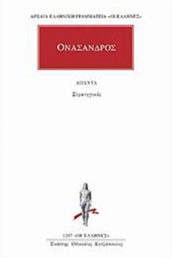 ΣΤΡΑΤΗΓΙΚΟΣ(1207)
