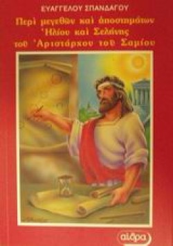 ΠΕΡΙ ΜΕΓΕΘΩΝ ΚΑΙ ΑΠΟΣΤΗΜΑΤΩΝ