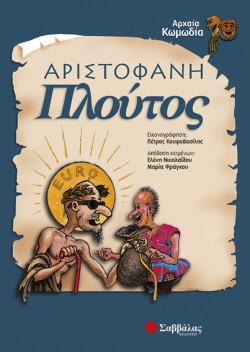 ΠΛΟΥΤΟΣ