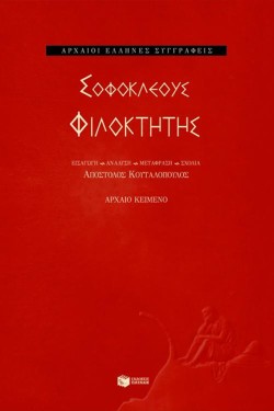ΦΙΛΟΚΤΗΤΗΣ-ΣΟΦΟΚΛΕΟΥΣ