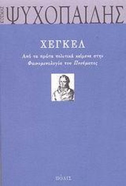 ΧΕΓΚΕΛ
