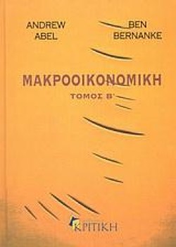 ΜΑΚΡΟΟΙΚΟΝΟΜΙΚΗ ΒΤΟΜΟΣ