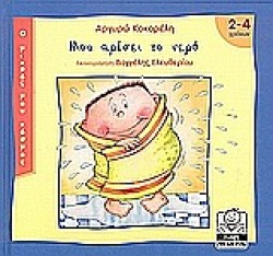 ΜΟΥ ΑΡΕΣΕΙ ΤΟ ΝΕΡΟ