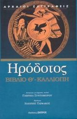 ΒΙΒΛΙΟ Θ-ΚΑΛΛΙΟΠΗ