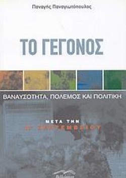 ΤΟ ΓΕΓΟΝΟΣ