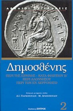 ΚΑΤΑ ΦΙΛΙΠΠΟΥ Β