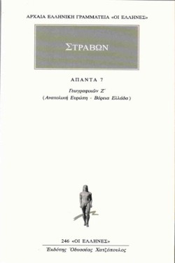 ΓΕΩΓΡΑΦΙΚΑ 7 ΑΝΑΤΟΛΙΚΗ ΕΥΡΩΠΗ ΒΟΡΕΙΑ ΕΛΛΑΔΑ (246)
