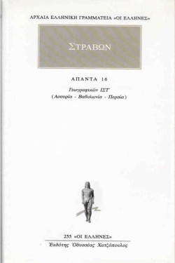 ΓΕΩΓΡΑΦΙΚΑ 16 ΑΣΣΥΡΙΑ ΒΑΒΥΛΩΝΙΑ ΠΕΡΣΙΑ (255)