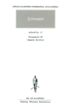 ΓΕΩΓΡΑΦΙΚΑ 17 ΑΦΡΙΚΗ ΑΙΓΥΠΤΟΣ (256)