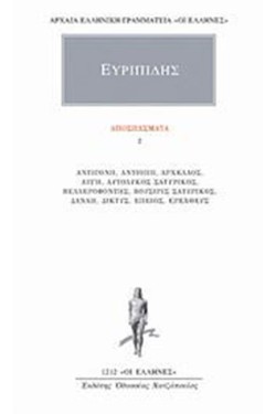 ΑΠΟΣΠΑΣΜΑΤΑ 2 (1212)