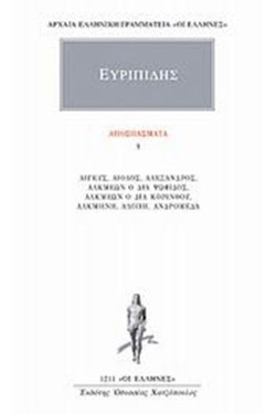 ΑΠΟΣΠΑΣΜΑΤΑ 1 (1211)