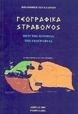 ΓΕΩΓΡΑΦΙΚΑ ΒΤΟΜΟΣ