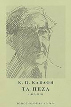ΤΑ ΠΕΖΑ 1882-1931