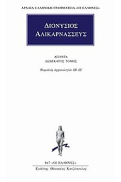 ΑΠΑΝΤΑ 12 (867)