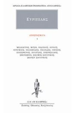 ΑΠΟΣΠΑΣΜΑΤΑ 4 (1214)