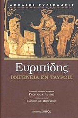 ΙΦΙΓΕΝΕΙΑ ΕΝ ΤΑΥΡΟΙΣ