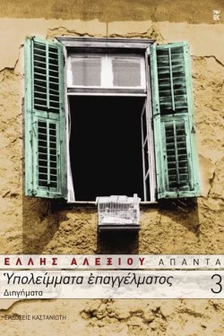 ΥΠΟΛΕΙΜΜΑΤΑ ΕΠΑΓΓΕΛΜΑΤΟΣ
