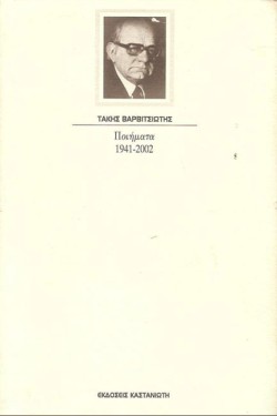 ΠΟΙΗΜΑΤΑ 1941-2002