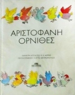 ΟΡΝΙΘΕΣ-ΣΚΛΗΡΟ ΕΞΩΦΥΛΛΟ