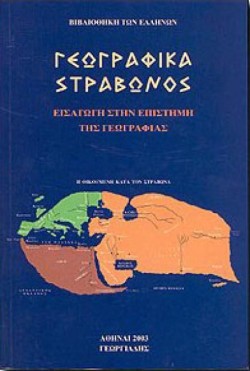 ΓΕΩΓΡΑΦΙΚΑ ΤΟΜΟΣ Δ