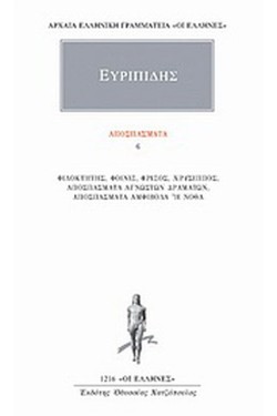 ΑΠΟΣΠΑΣΜΑΤΑ 6 (1216)