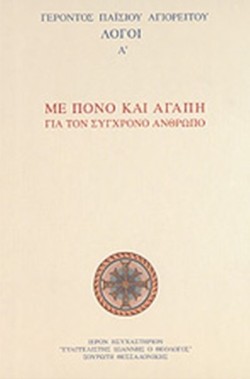 ΛΟΓΟΙ Β ΠΝΕΥΜΑΤΙΚΗ ΑΦΥΠΝΙΣΗ