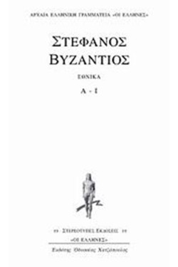 ΕΘΝΙΚΑ Α-Ι ΠΡΩΤΟΣ ΤΟΜΟΣ