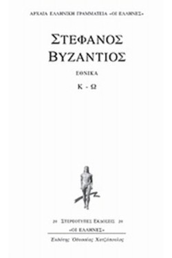 ΕΘΝΙΚΑ Κ-Ω ΔΕΥΤΕΡΟΣ ΤΟΜΟΣ