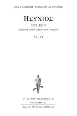 ΛΕΞΙΚΟΝ Μ-Π ΤΕΤΑΡΤΟΣ ΤΟΜΟΣ