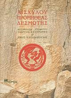 ΠΡΟΜΗΘΕΑΣ ΔΕΣΜΩΤΗΣ