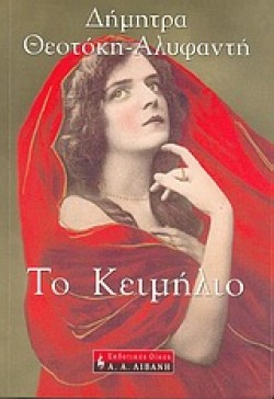 ΤΟ ΚΕΙΜΗΛΙΟ