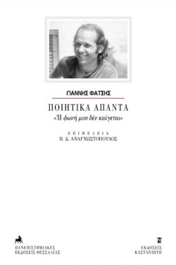 ΠΟΙΗΤΙΚΑ ΑΠΑΝΤΑ