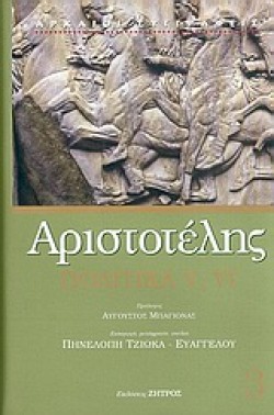 ΠΟΛΙΤΙΚΑ V, VI