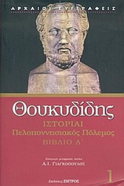ΙΣΤΟΡΙΑΙ ΠΕΛΟΠΟΝΝΗΣΙΑΚΟΣ ΠΟΛΕΜΟΣ Α