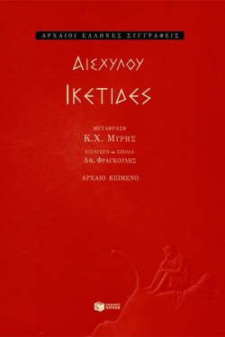 ΙΚΕΤΙΔΕΣ