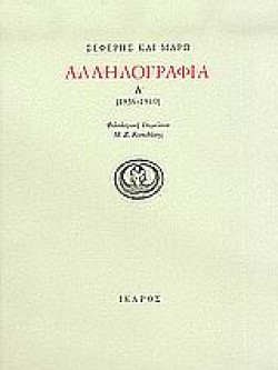 ΑΛΛΗΛΟΓΡΑΦΙΑ Α 1936-1940