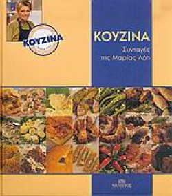 ΚΟΥΖΙΝΑ