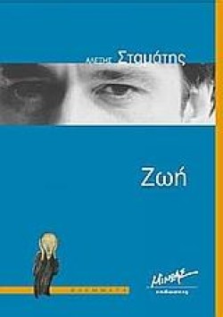 ΖΩΗ
