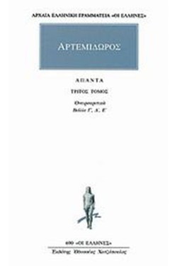 ΑΠΑΝΤΑ 3 ΟΝΕΙΡΟΚΡΙΤΙΚΑ Γ Δ Ε